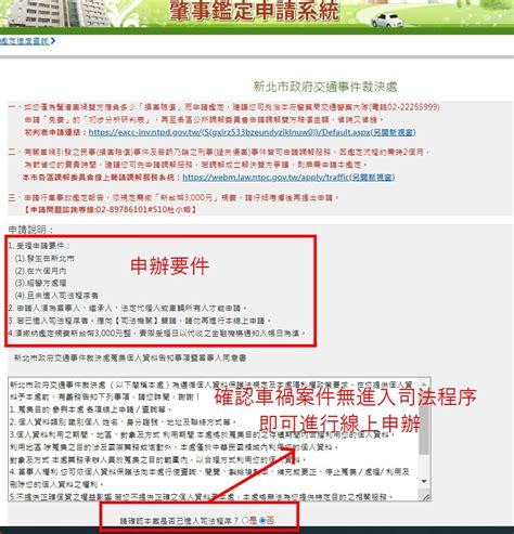 車損鑑定費用|車禍鑑定申請書怎麼申請？線上申請、時間、地點一次。